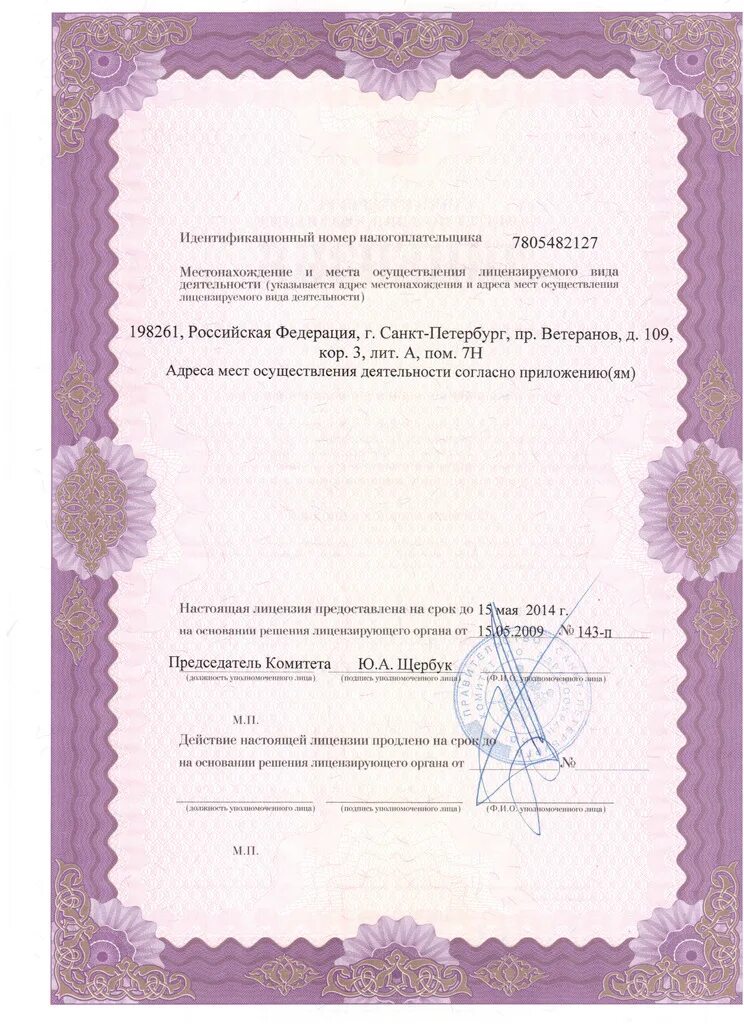 Медицинская лицензия. Лицензия на медосмотры на предприятие. Продление медицинской лицензии. Лицензия на вакцину. Медицинская лицензия 2022.