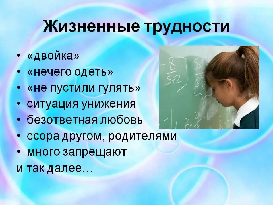 Проблема жизненных личности. Трудности в жизни человека. Проблемы в жизни человека. Человек и трудности. Преодоление жизненных трудностей.