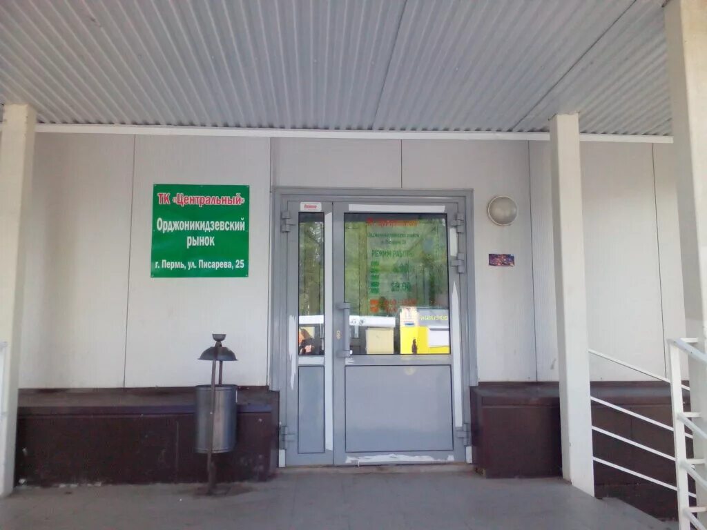 работа пермь вакансии. школа 45 пермь орджоникидзевский район. комната матери и ребенка в парке. перми. глава орджоникидзевского района г перми администрации фото.