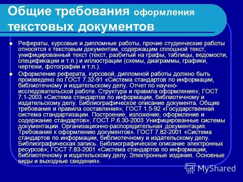 Электронные документы курсовая работа. Работа с электронными документами. Электронные документы курсовая работа. Правила составления текстовых документов. Электронные документы курсовая работа.