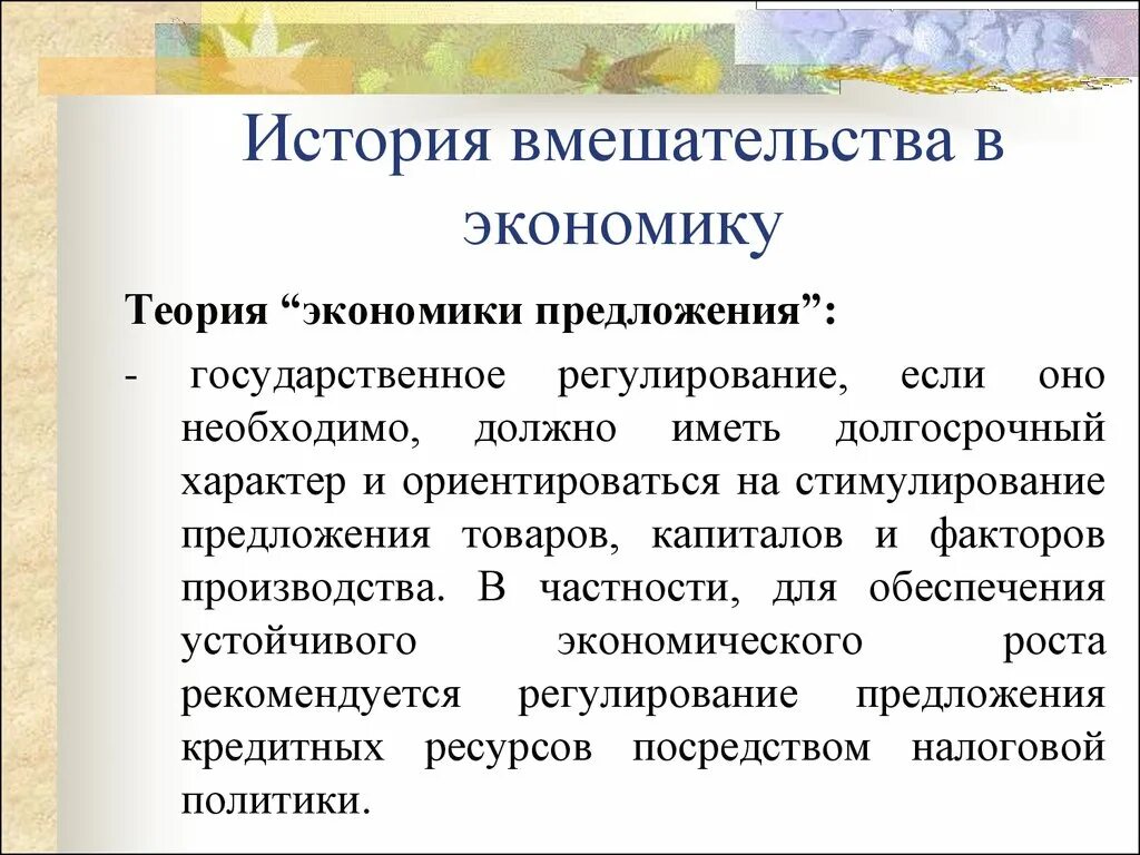 Экономическая теория предложения. Теория экономики предложения. Теория экономики предложения налогообложения. Экономика предложения основные идеи. Теоретическая экономика 2