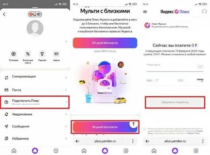 Как оформить плюс
