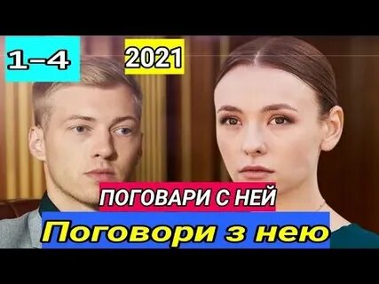 С ней первый