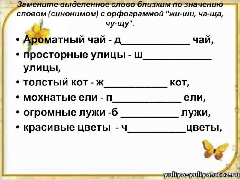 Слова близкие по значению. Слово близкоеао значению. Близкие по значению слова задания. Текст близкие по значению слова.