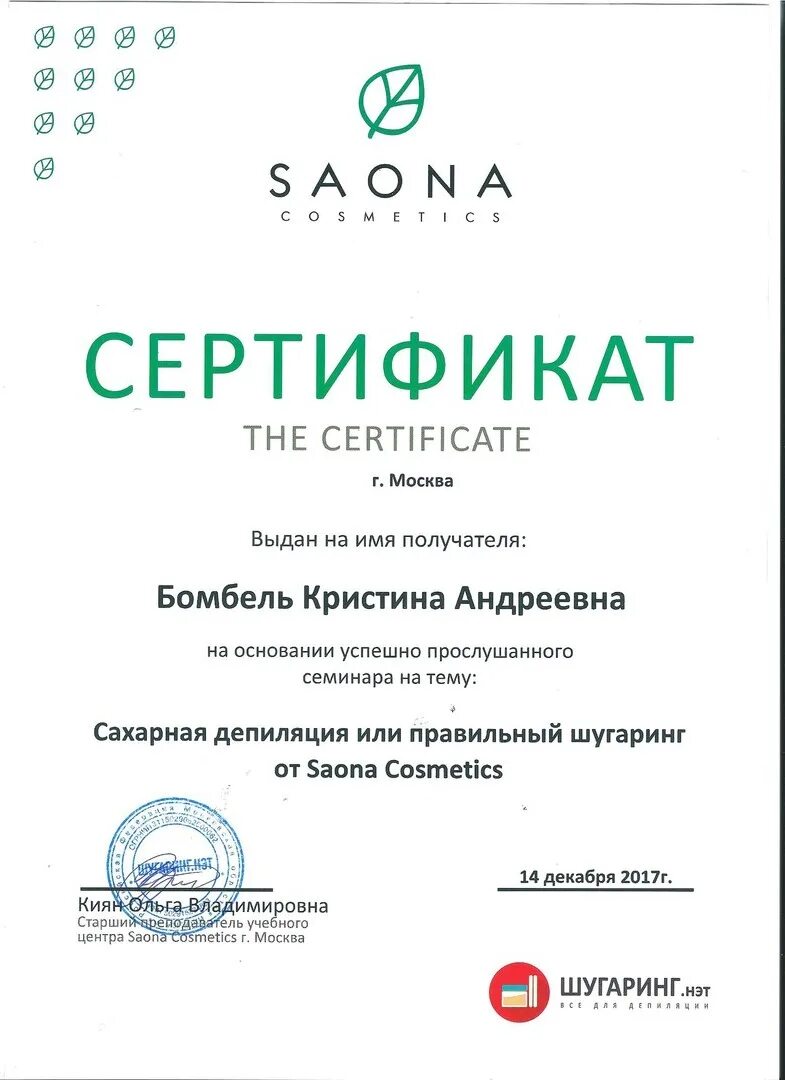 Курсы депиляции и шугаринга с сертификатом