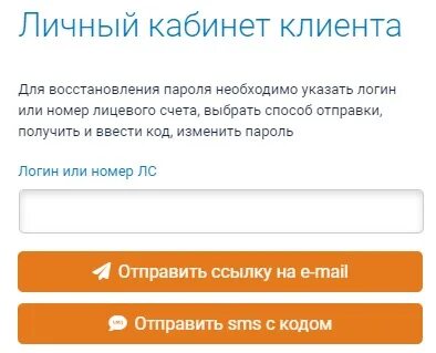 Восток передать показания