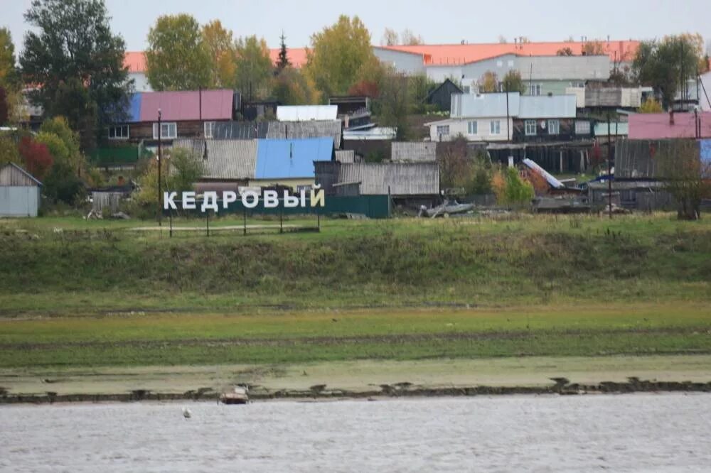 Посёлок Кедровый Ханты-Мансийский. Поселок кедровое Ханты Мансийск. Р-Н Ханты-Мансийский, п. Кедровый. Поселок Кедровый ХМАО. Кедровый хмао