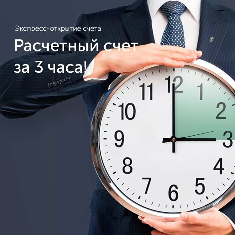 Расчетный час 12. Часы 3 часа. Расчетный час. Три часа. Часы для счета.