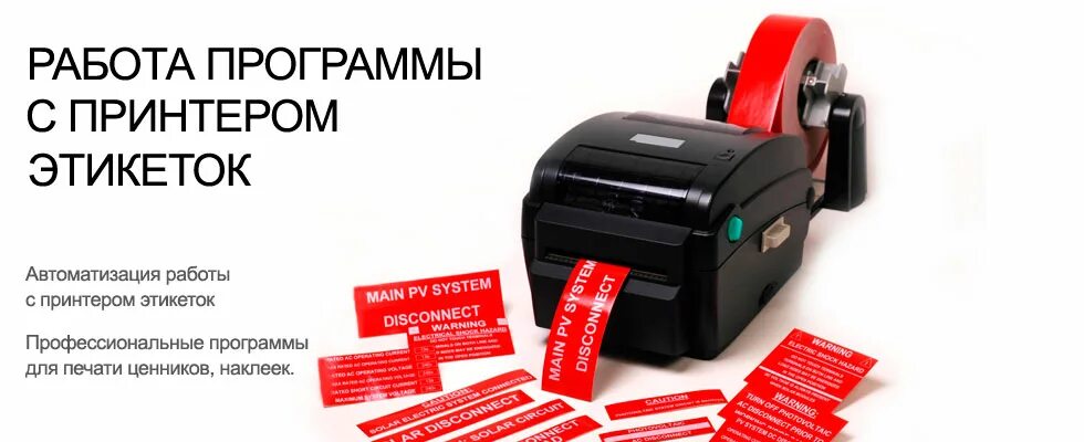 Приложение для принтера этикеток. Приложение для принтера этикеток