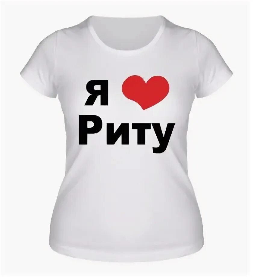 Настя и толик инстаграмм. Футболка просто космос. Футболка я люблю максима. Настя толя. Фото настя + толя '.