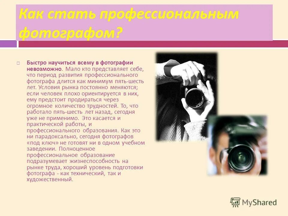 какую работу выполняют люди профессии фотограф. описание фотографа. интересные факты о профессии фотограф. профессия фотограф доклад. профессия фотограф описание.