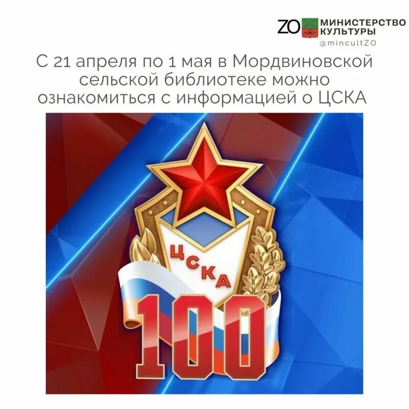 Сколько лет исполняется дню победы в 2025. Цска 100 лет. 100 лет цска 2025. 100 лет цска вымпел. общество цска.