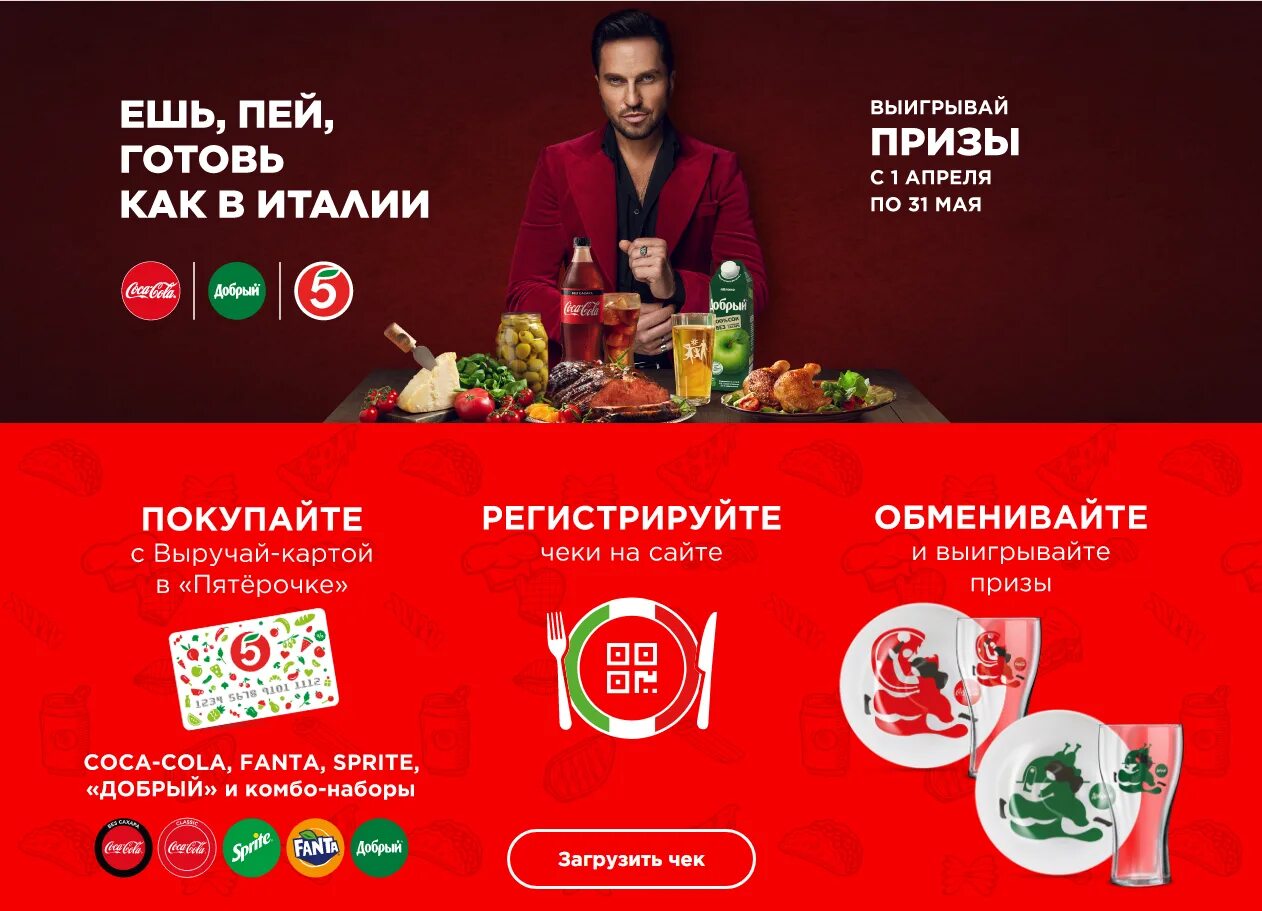 Пятерочка добрый цена. Рекламная акция Кока кола. Промо акции Coca Cola. Coca Cola акция Пятерочка. Акция в Пятерочке с призами.