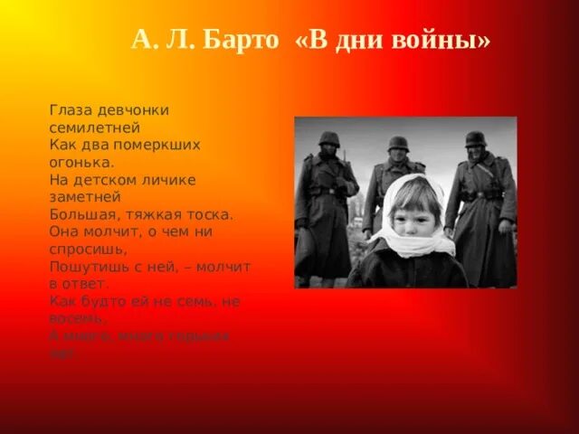 Кукла стихотворение о войне. В дни войны Барто. Барто в дни войны стих. Барто в дни войны глаза....