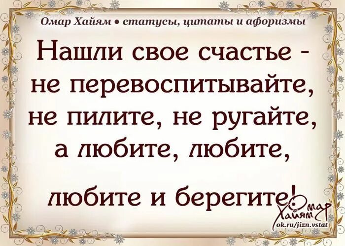 Жизнь своими словами высказывание. Омар Хайям цитаты. Фразы Омара Хайяма. Омар Хайям. Афоризмы. Омар Хайям цитаты о жизни.