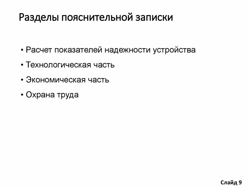 Структура и содержание пояснительной записки. Разделы пояснительной записки. основные разделы пояснительной записки. пояснительная записка обязательные разделы. разделы пояснительной записки к офр.