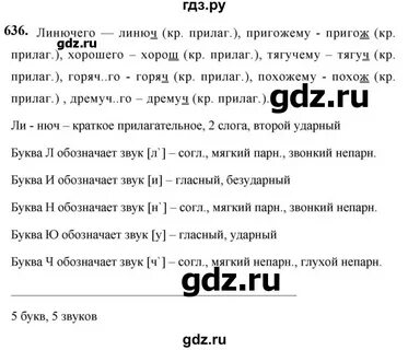 Русский язык 5 класс упражнение 636