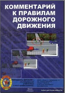 Аудиокнига правила пдд