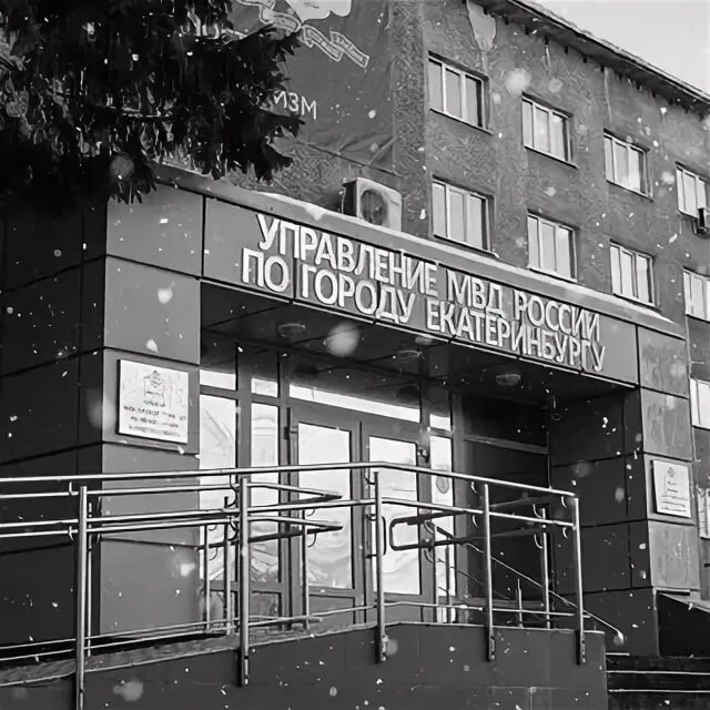 Екатеринбург умвд 13. Начальник умвд екатеринбурга. Фрунзе 74 отдел полиции. Екатеринбург ул фрунзе 74а. Здание умвд в екб.