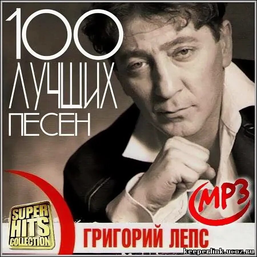 Лепс слушать песни лучшие хиты. Лепс слушать песни лучшие хиты. Лепс слушать песни лучшие хиты. Лепс последние. Grigori leps.