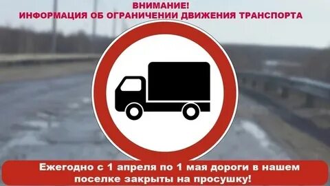 До какого числа закрыта дорога для грузовиков