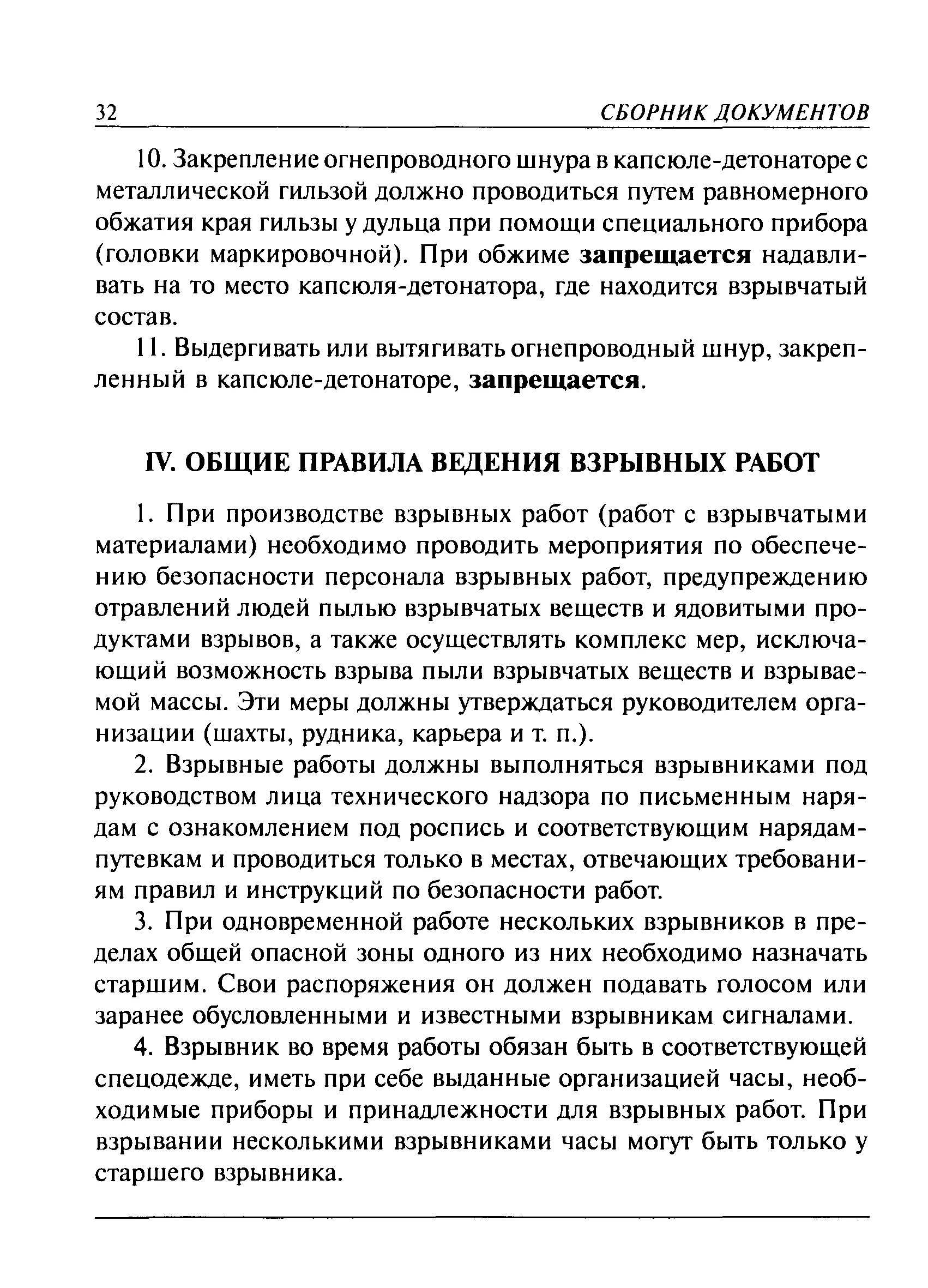 График взрывных работ на симе. График взрывных работ на симе
