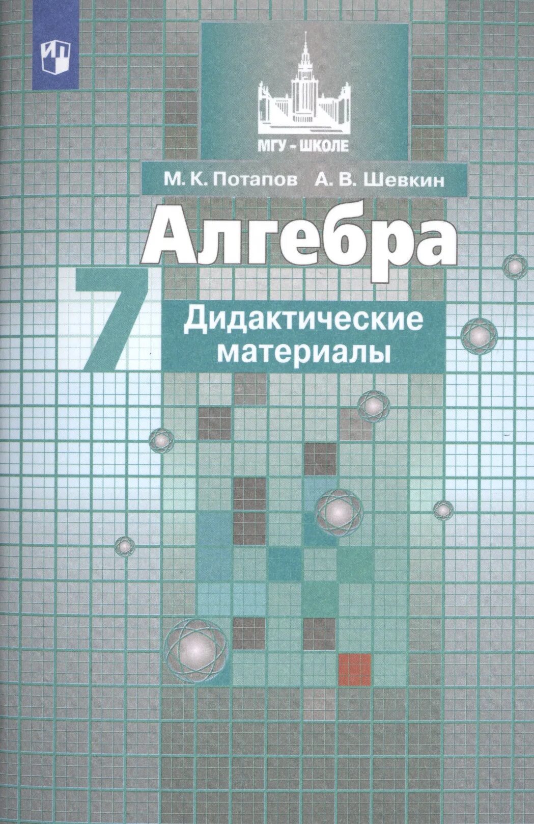 Дидактика по алгебре 8 класс. Алгебра дидактические материалы задачи. Алгебра 8 класс дидактические материалы. Алгебра дидактические материалы. Алгебра дидактические материалы задачи.