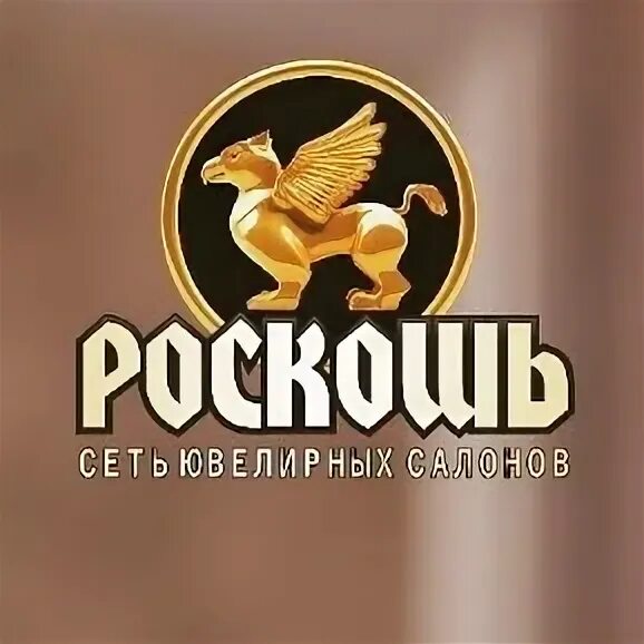 Г. Роскошь иркутск. Иркутск, ул. Логотип ювелирного салона. Ю ювелирный магазин.