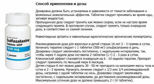 Артрита инструкция по применению цена. Сульфасалазин схема приема. Сульфасалазин схема. Сульфасалазин при ревматоидном артрите.