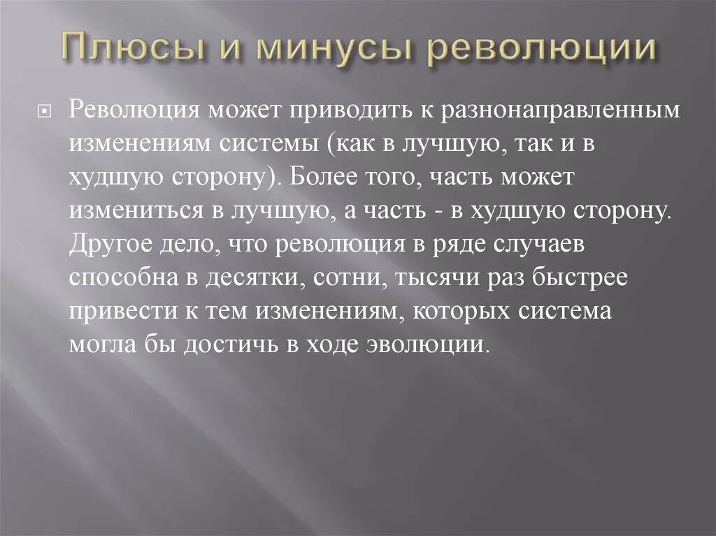 Социальные последствия революции. Плюсы и минусы революции. революция 1917 года плюсы и минусы. плюсы и минусы октябрьской революции. плюсы и минусы революции 1917.