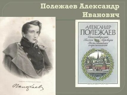 Полежаев мордовия