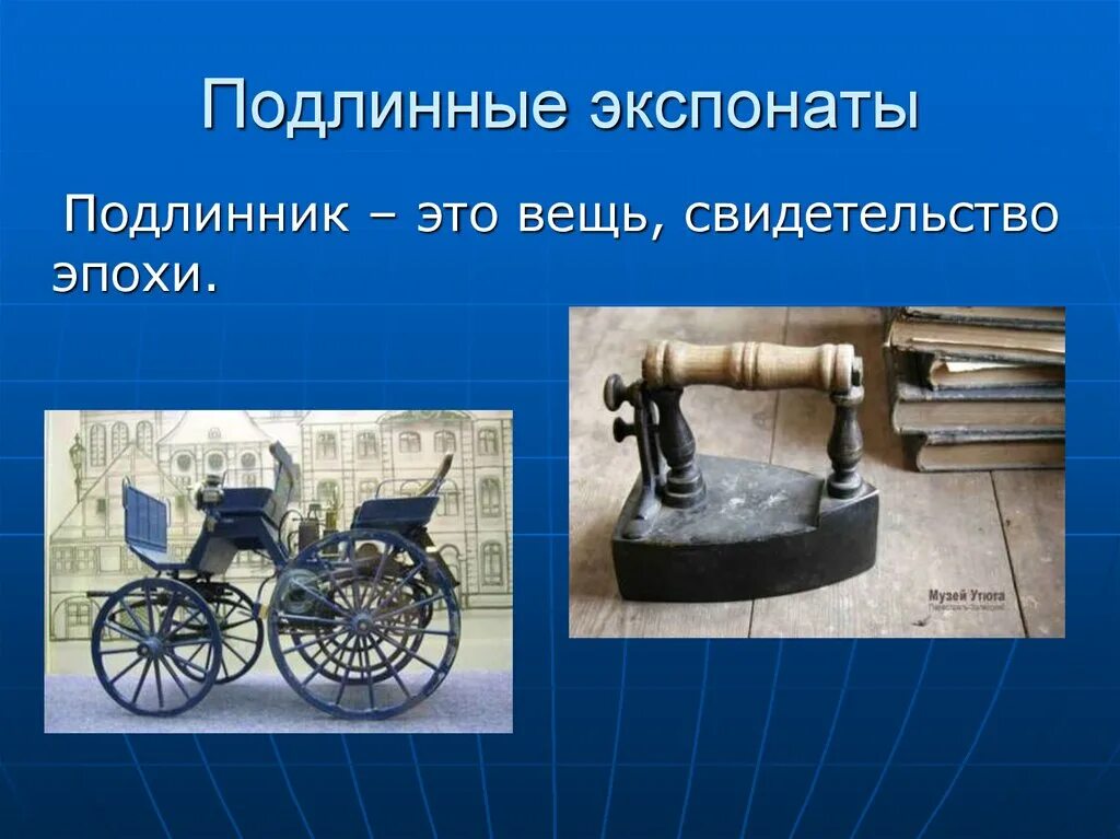 Как называется оригинал