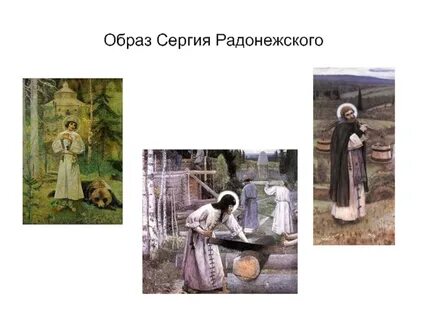 Эпитеты к образу сергия радонежского