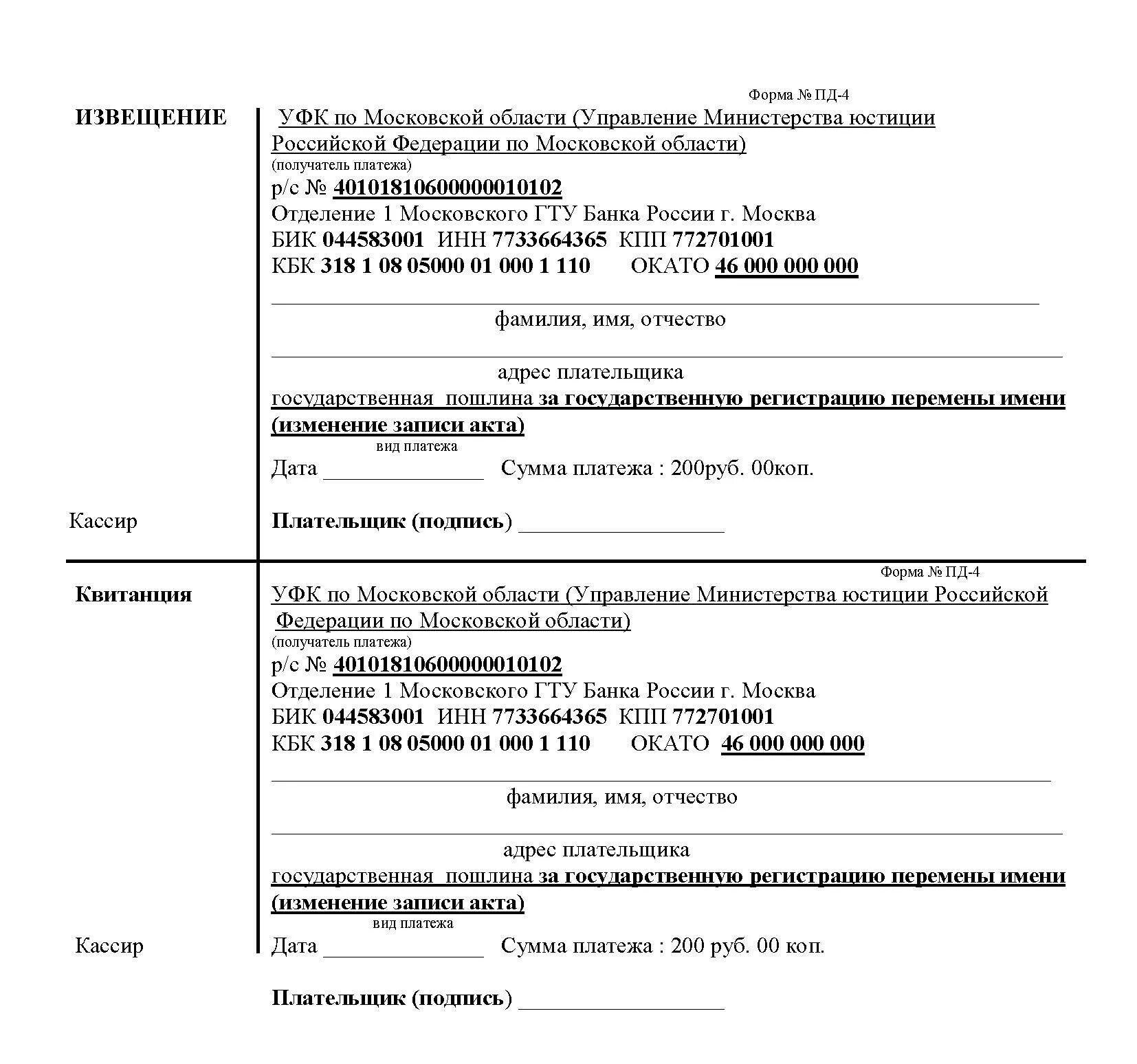 Оплата госпошлины за исковое. Квитанция об оплате госпошлины за регистрацию брака в Москве. Образец заполнения квитанции госпошлины в суд. Реквизиты для оплаты госпошлины за исковое заявление в районный суд. Квитанция об оплате государственной пошлины за расторжение брака.