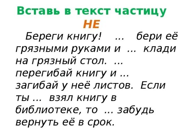 Задания с частицей не с глаголами 2 класс. Правописание глаголов с частицей не карточки с заданиями по русскому. Не с глаголами задания. Не с глаголами 2 класс задания.