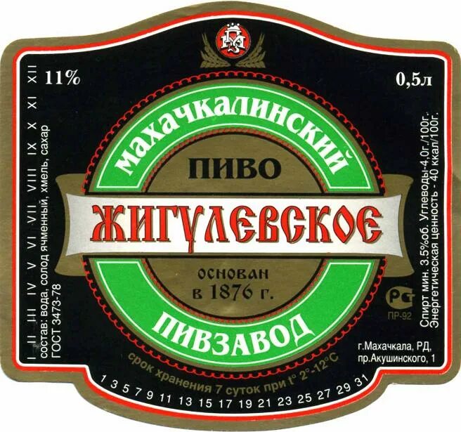 Beer ru. Дагестанское пиво. Махачкалинское пиво. Пиво Махачкала. Пиво в Дагестане.