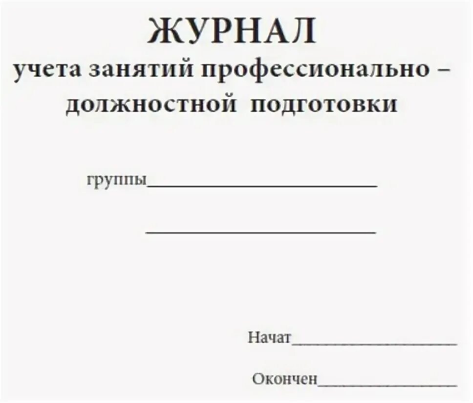 Система учета занятий. Журнал учета занятий в автошколе. Система учета занятий. Система учета занятий. Интерфейс программы складского учета.