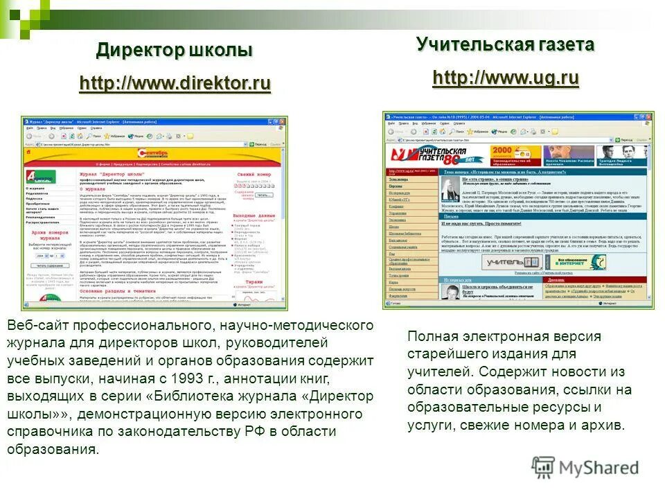 Ссылки на образовательные сайты