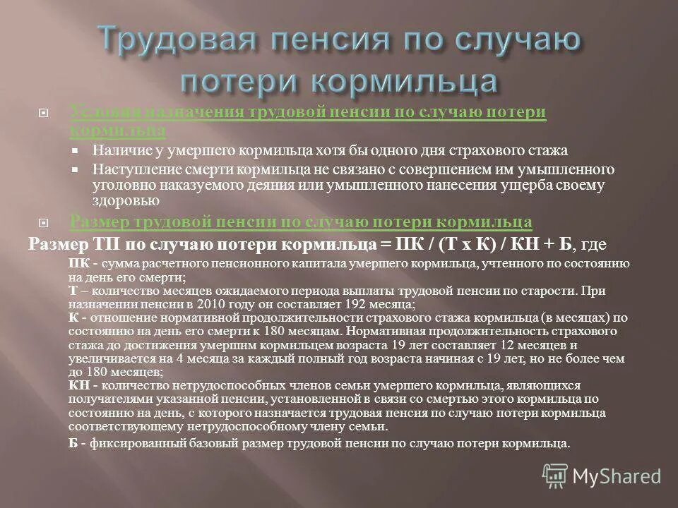 Инвалиды трудовое увечье. Пенсия по инвалидности. Пенсионное обеспечение по инвалидности. Порядок назначения пенсии по инвалидности. Трудовая пенсия по инвалидности назначается.