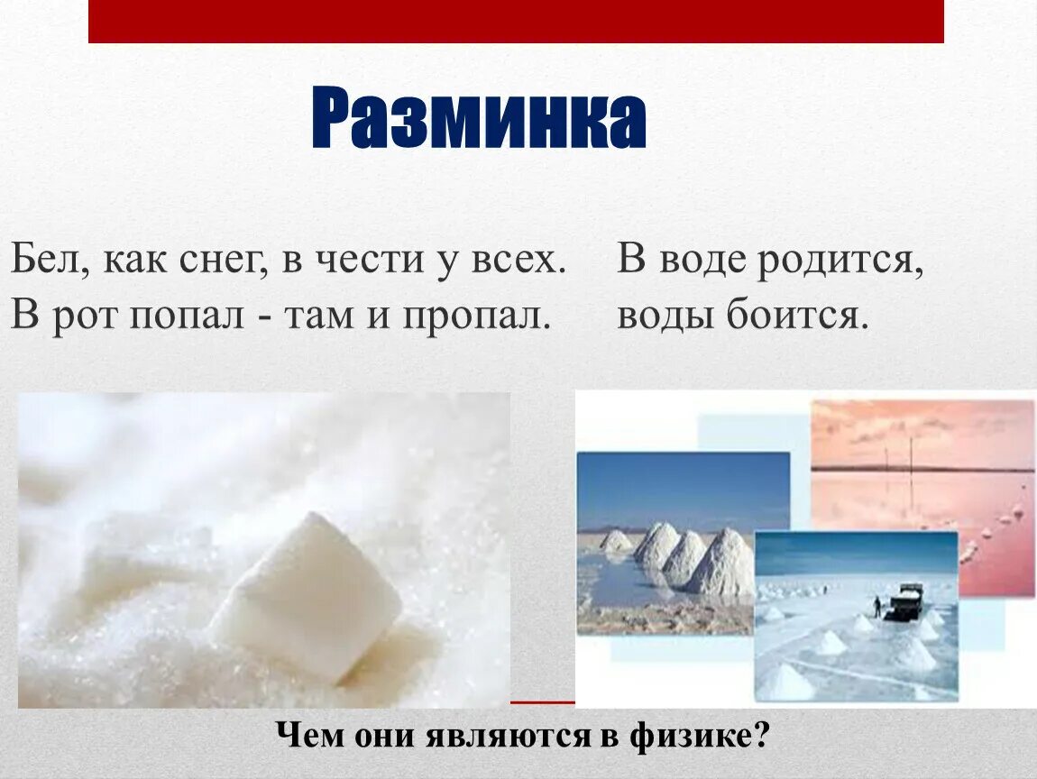 В воде родится а воды боится загадка