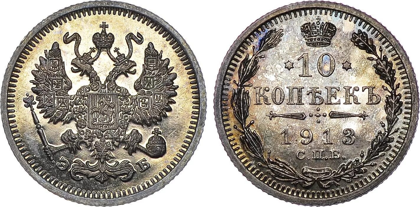 Монеты царя Николая 2. Царские монеты Николая 2. Монеты при Николае 2.