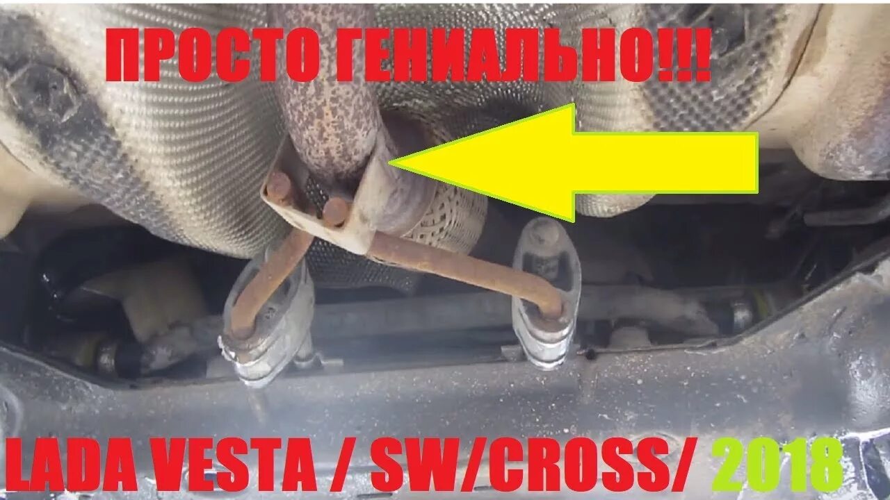 Лада Веста - Замена прикипевшего резонатора (глушителя) - Lada Vesta, 1,6 л, 201