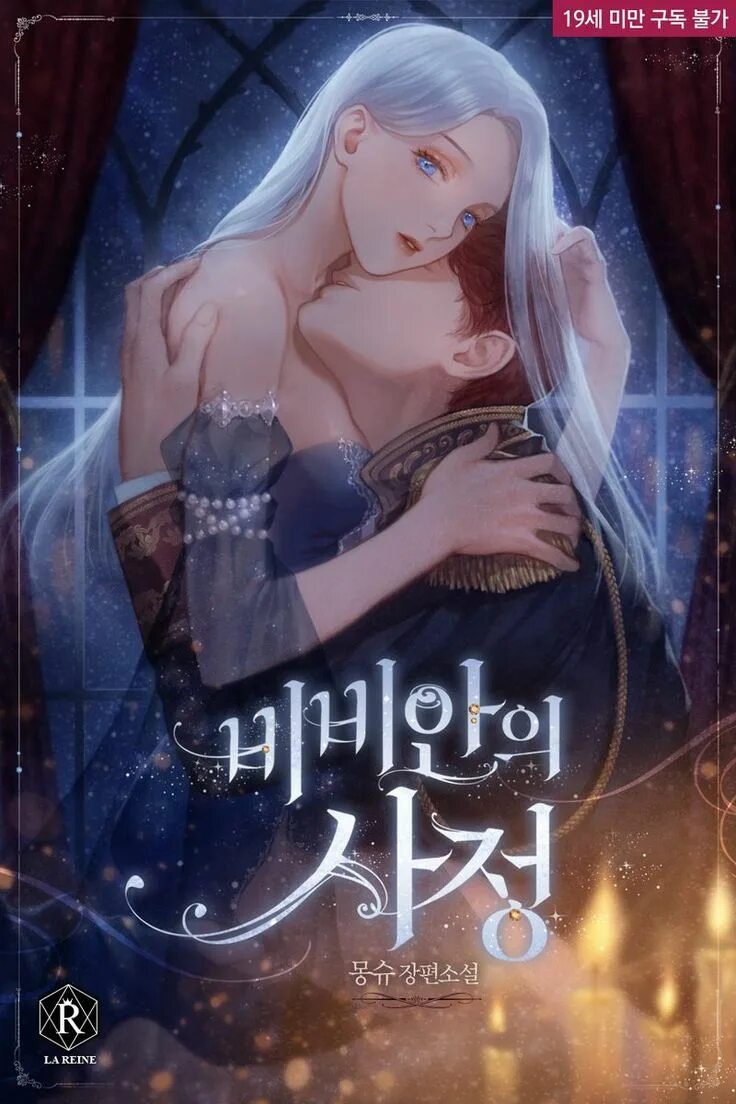Книга любимая ошибка короля интриг