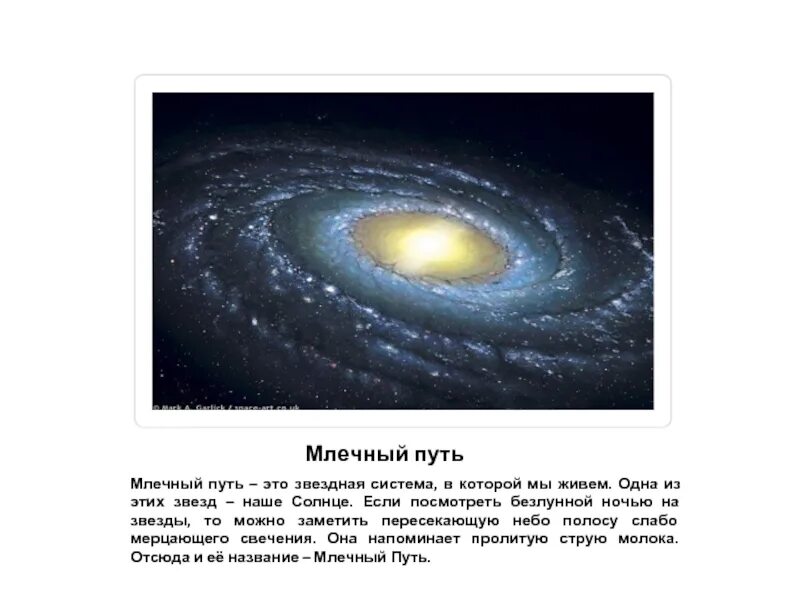Млечный путь в переводе с греческого. Галактика млечный путь раскраска. млечный путь картинки. млечный путь рисунок карандашом. млечный путь нарисовать для детей.