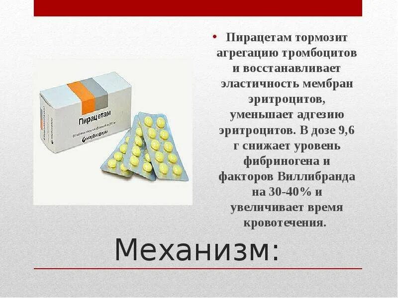 Лекарства повышающие тромбоциты в крови. Уменьшает агрегацию тромбоцитов препарат. Лекарство для повышения тромбоцитов. Тормозит агрегацию тромбоцитов. Таблетки для повышения тромбоцитов в крови.