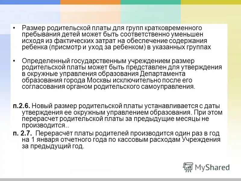 размер родительской