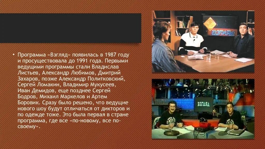 Передача перестройка. Телевидение в период перестройки. Советское Телевидение периода перестройки презентация. Телевидение во время перестройки презентация. Какие Телевизионные передачи появились в период перестройки.