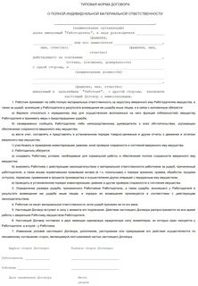 Договор о материальных ценностей с работниками