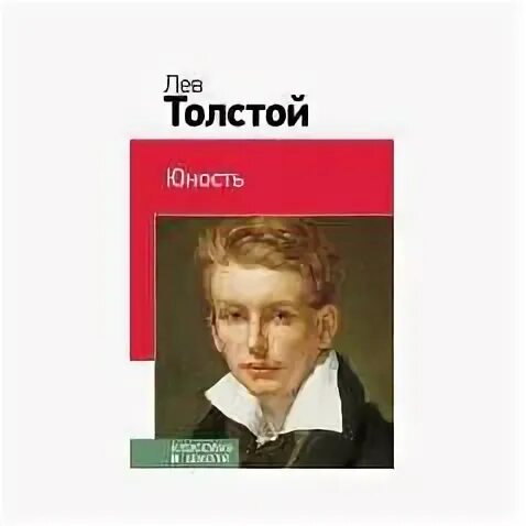 Толстой отрочество страницы