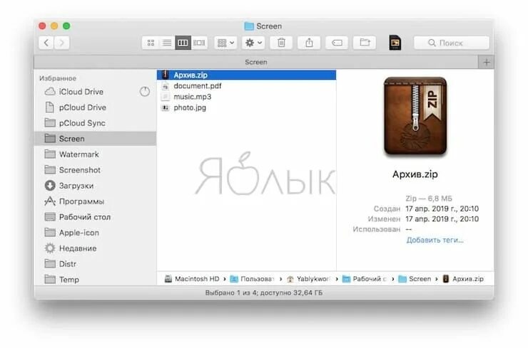 Архивировать файлы на маке. Архиватор для Мак. Архиватор rar для Mac os. Как распаковать файл rar на маке.